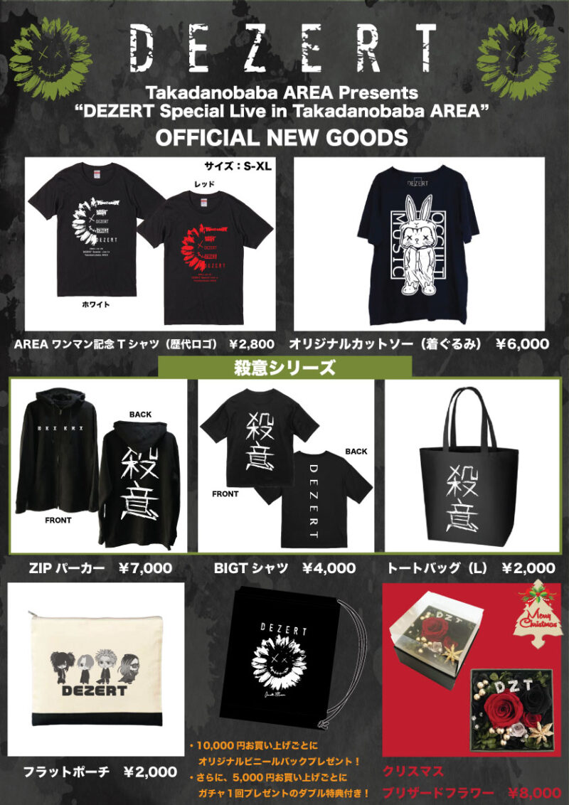 GOODS – ページ 2 – DEZERT